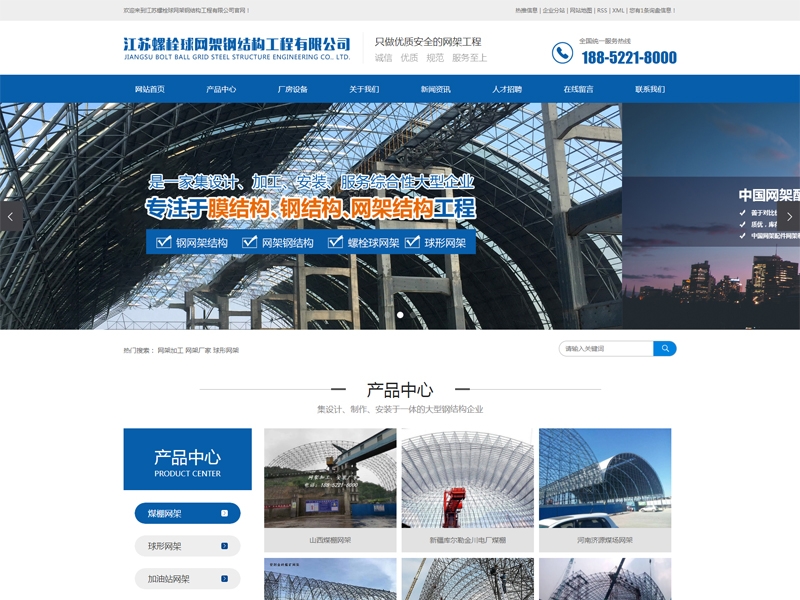 江苏螺栓球网架钢结构工程有限公司