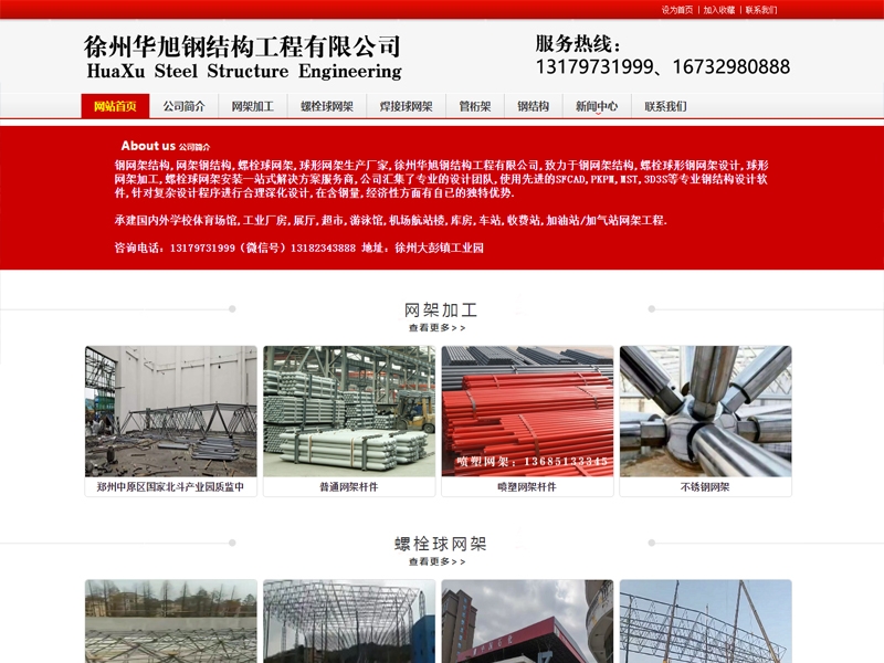 徐州华旭钢结构工程有限公司