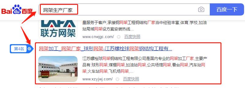 关键词"网架生产厂家"百度首页排名