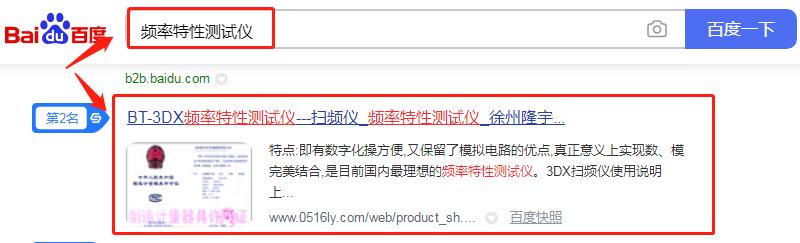 关键词"频率特性测试仪"百度首页排名