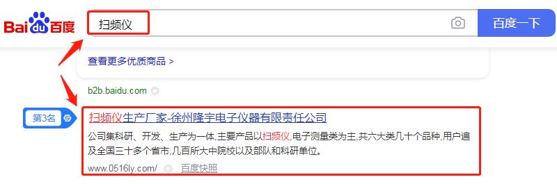 关键词"扫频仪"百度首页排名