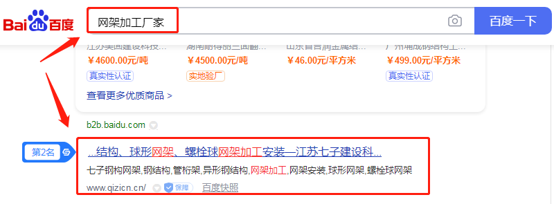 关键词"网架加工厂家"百度首页排名