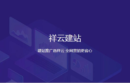 徐州网站建设