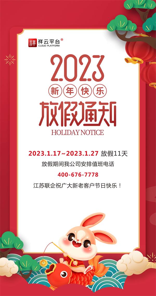 徐州祥云平台
